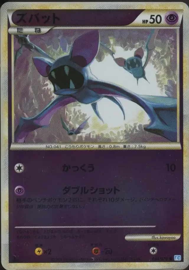 Zubat - Pokemon Japanese SoulSilver Collection #34
