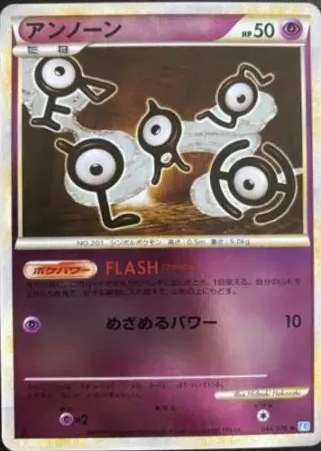 Unown - Pokemon Japanese SoulSilver Collection #44