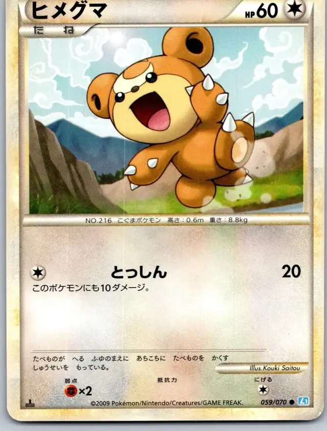 Teddiursa - Pokemon Japanese SoulSilver Collection #59