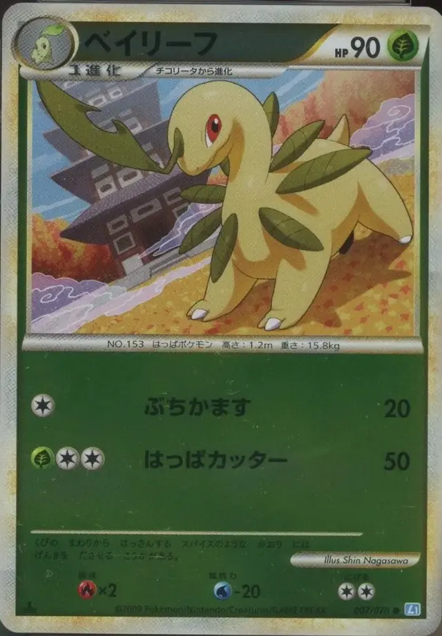 Bayleef - Pokemon Japanese SoulSilver Collection #7