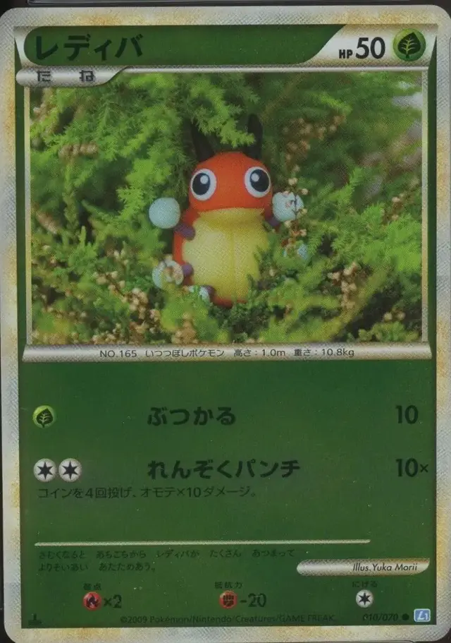 Ledyba - Pokemon Japanese SoulSilver Collection #10