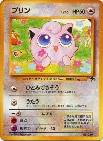 Jigglypuff - Pokemon Japanese Southern Island #39