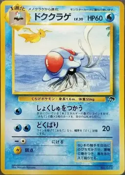 Tentacruel - Pokemon Japanese Southern Island