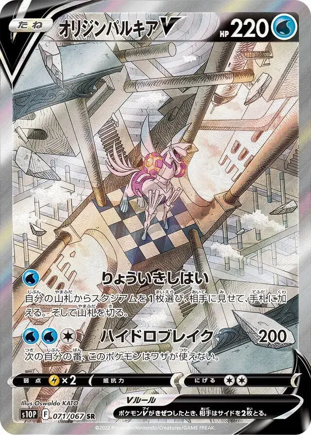 Origin Forme Palkia V - Pokemon Japanese Space Juggler #71