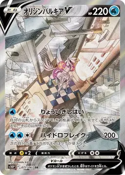Origin Forme Palkia V #71 - Pokemon Japanese Space Juggler