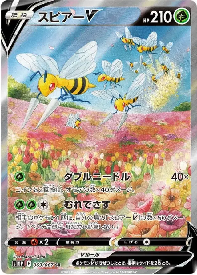 Beedrill V - Pokemon Japanese Space Juggler #69