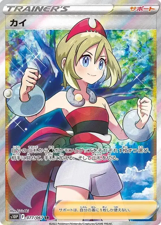 Irida - Pokemon Japanese Space Juggler #77