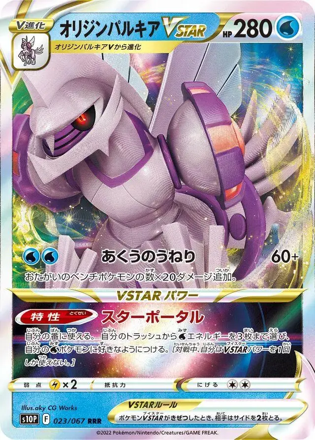 Origin Forme Palkia VSTAR - Pokemon Japanese Space Juggler #23