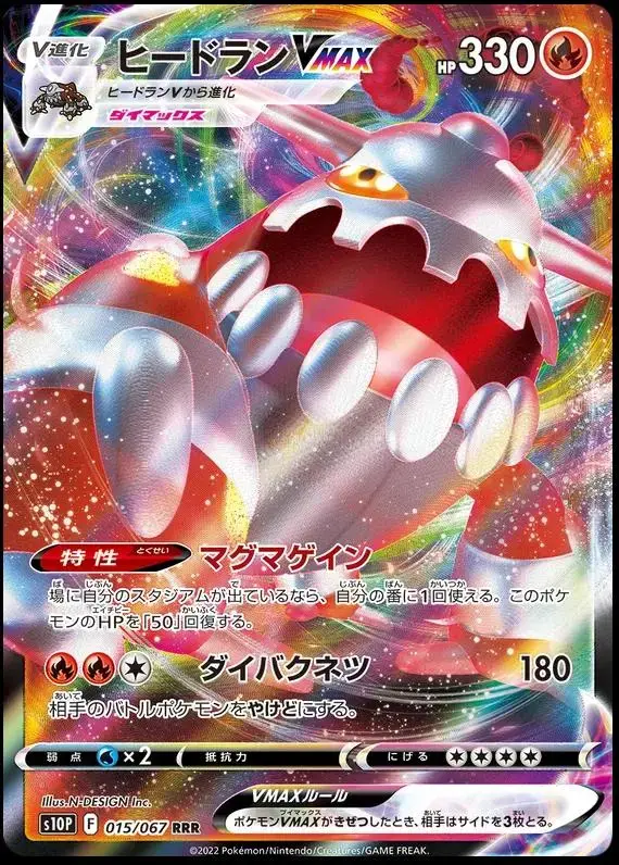 Heatran VMAX - Pokemon Japanese Space Juggler #15