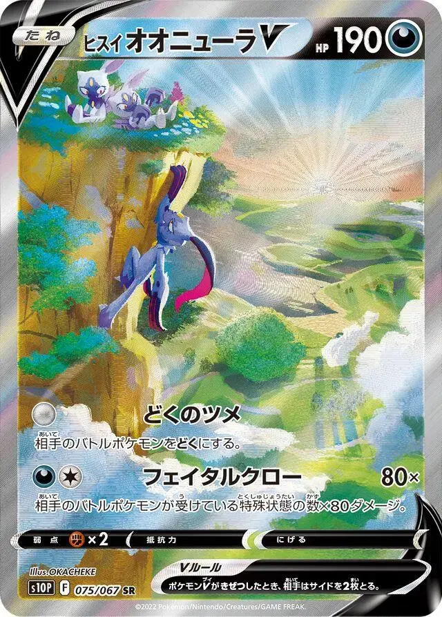 Hisuian Sneasler V - Pokemon Japanese Space Juggler #75