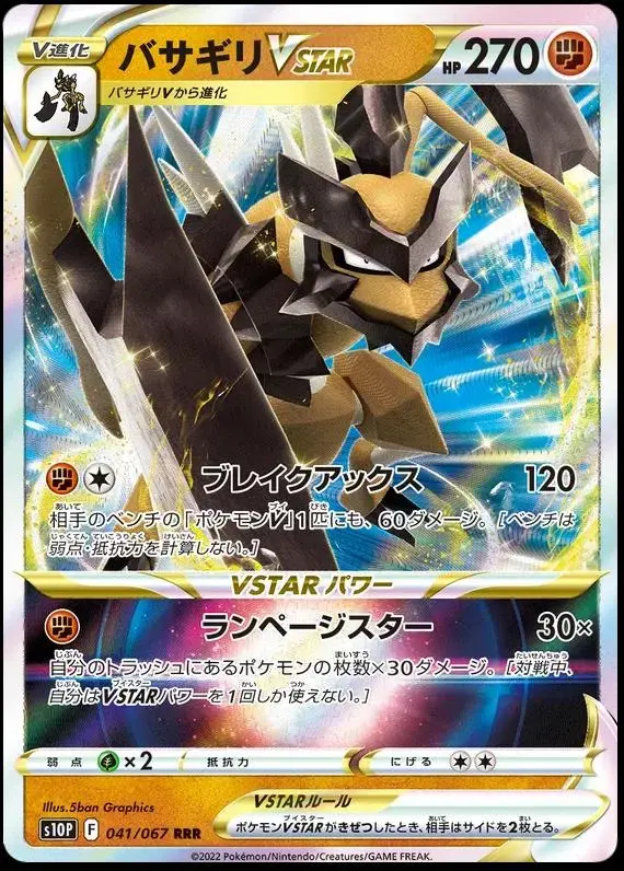 Kleavor VSTAR - Pokemon Japanese Space Juggler #41