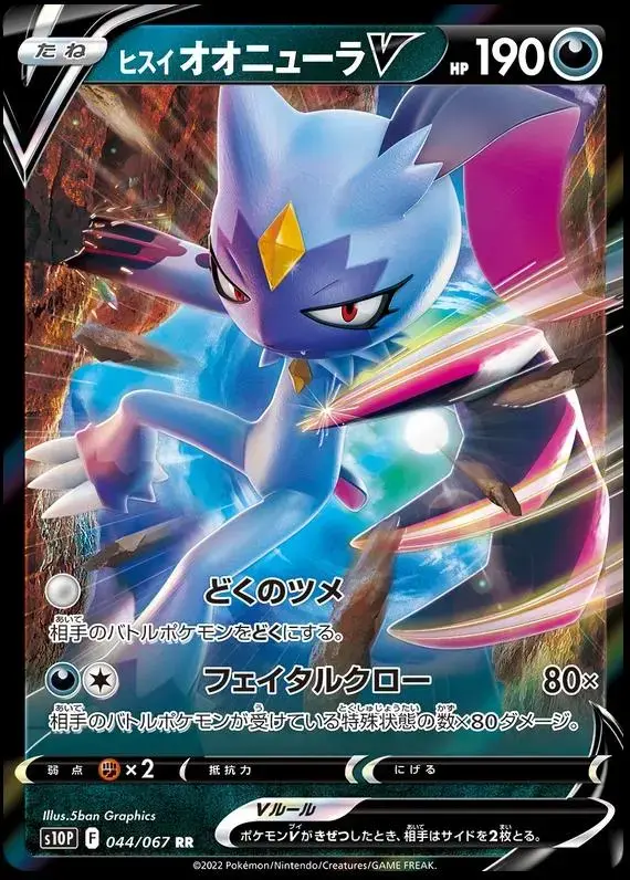 Hisuian Sneasler V - Pokemon Japanese Space Juggler #44