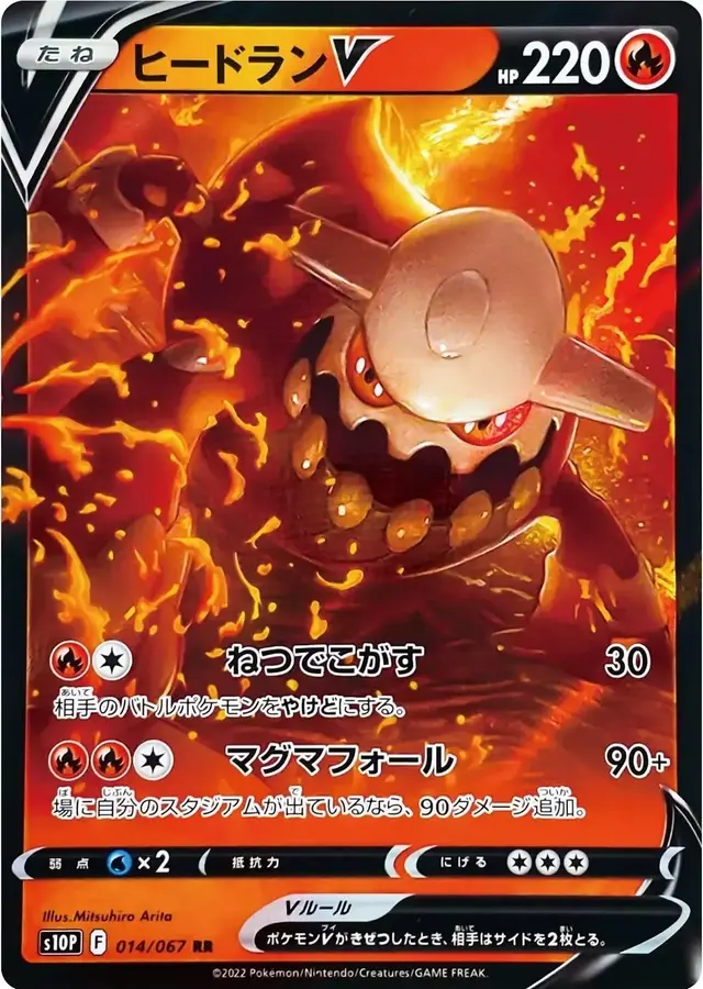 Heatran V - Pokemon Japanese Space Juggler #14