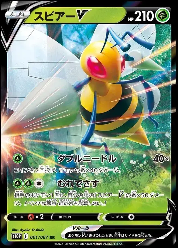 Beedrill V - Pokemon Japanese Space Juggler #1