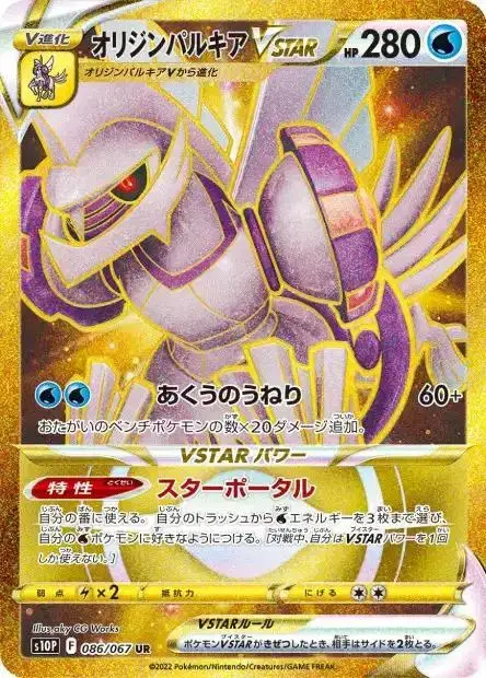 Origin Forme Palkia VSTAR - Pokemon Japanese Space Juggler #86