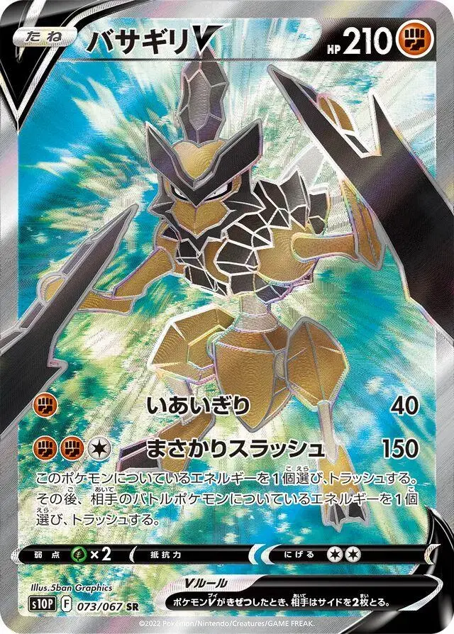 Kleavor V - Pokemon Japanese Space Juggler #73