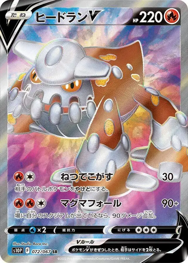 Heatran V - Pokemon Japanese Space Juggler #72
