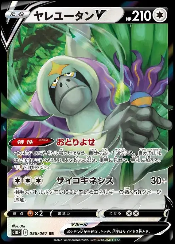 Oranguru V - Pokemon Japanese Space Juggler #58
