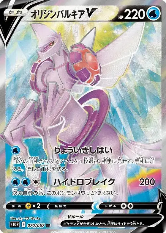Origin Forme Palkia V - Pokemon Japanese Space Juggler #70