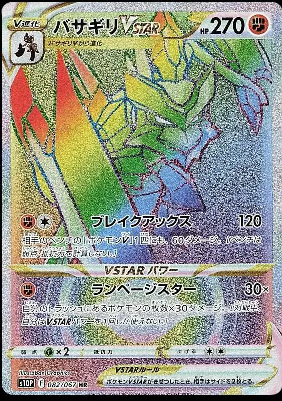 Kleavor VSTAR - Pokemon Japanese Space Juggler #82
