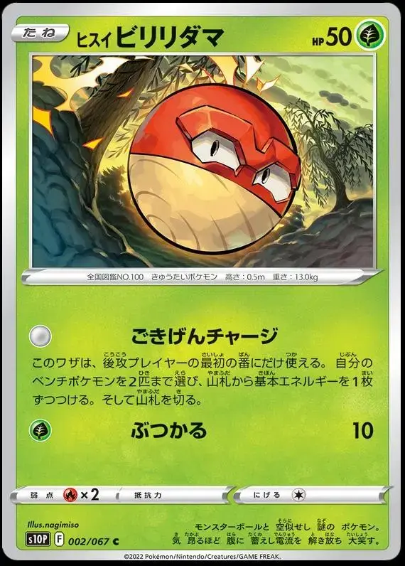Hisuian Voltorb - Pokemon Japanese Space Juggler #2