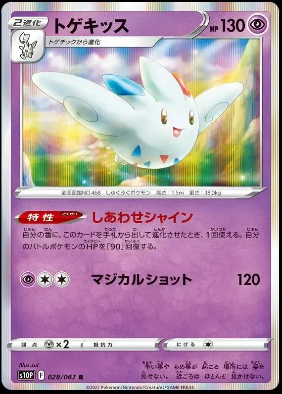 Togekiss