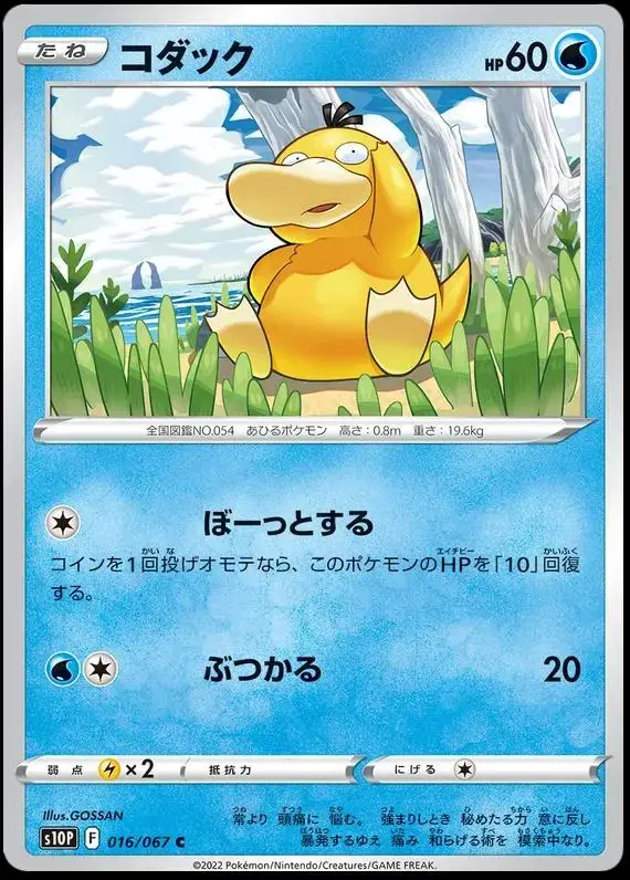 Psyduck - Pokemon Japanese Space Juggler #16