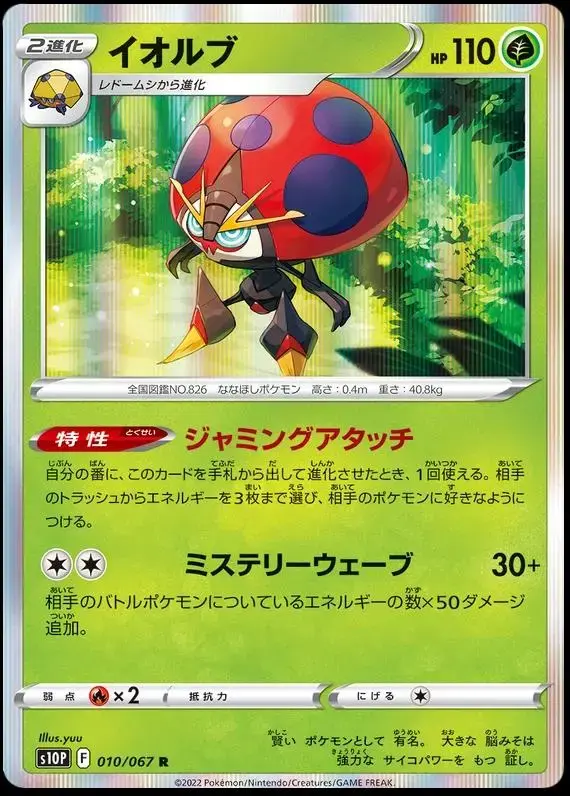 Orbeetle - Pokemon Japanese Space Juggler #10