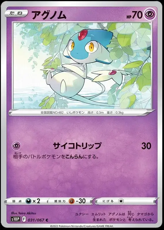 Azelf - Pokemon Japanese Space Juggler #31