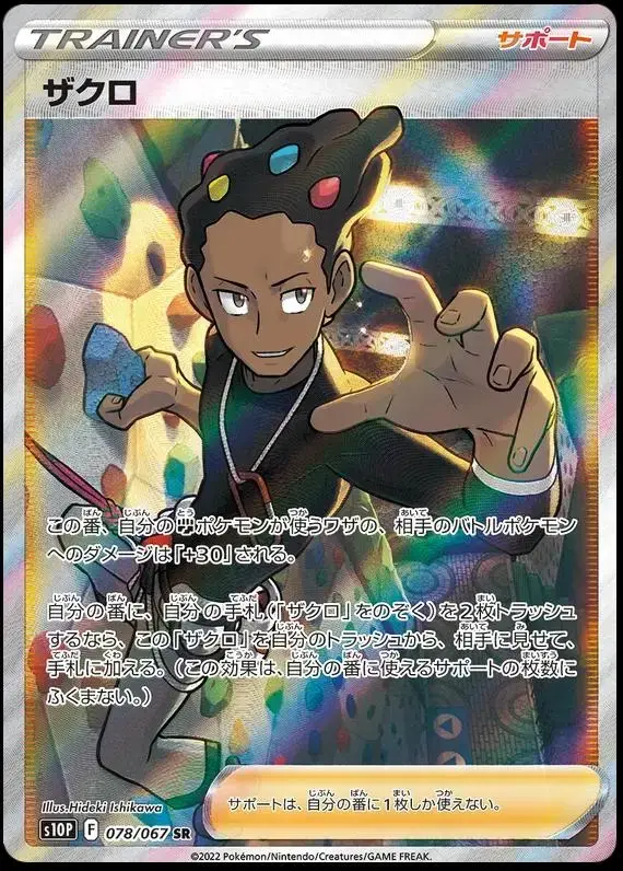 Grant - Pokemon Japanese Space Juggler #78