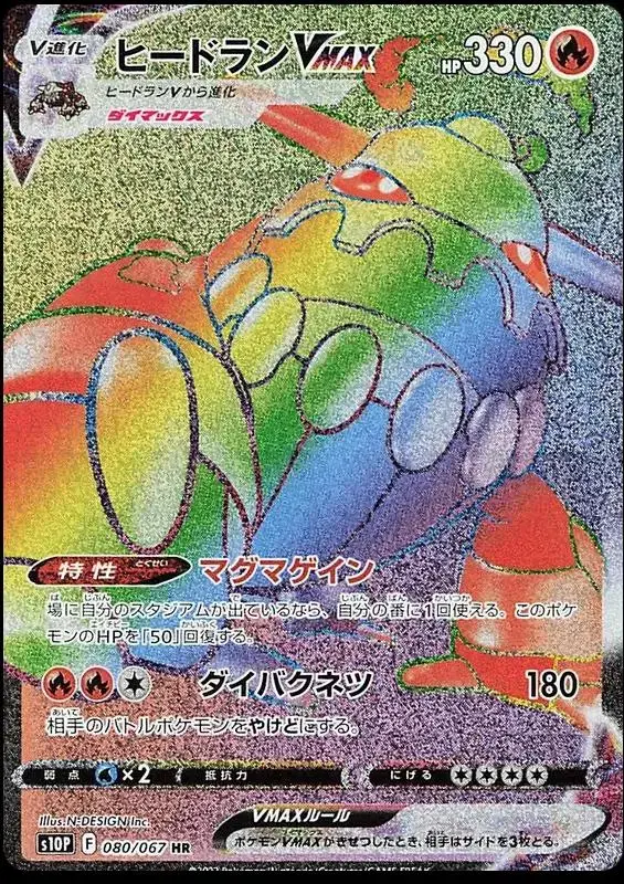 Heatran VMAX - Pokemon Japanese Space Juggler #80