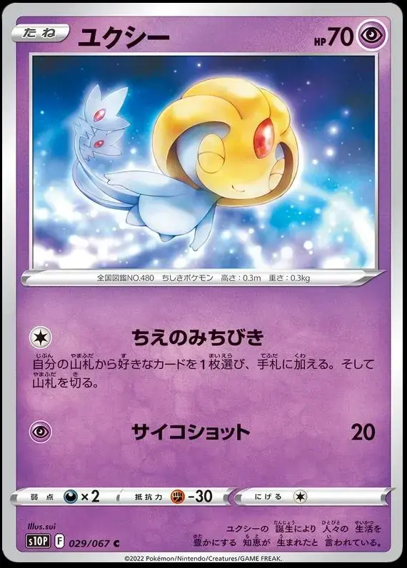 Uxie - Pokemon Japanese Space Juggler #29
