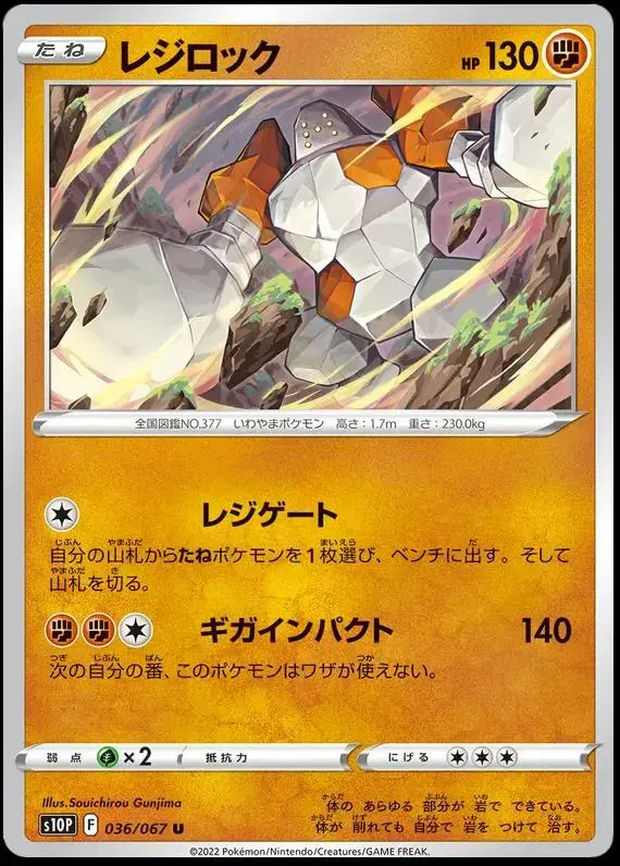 Regirock