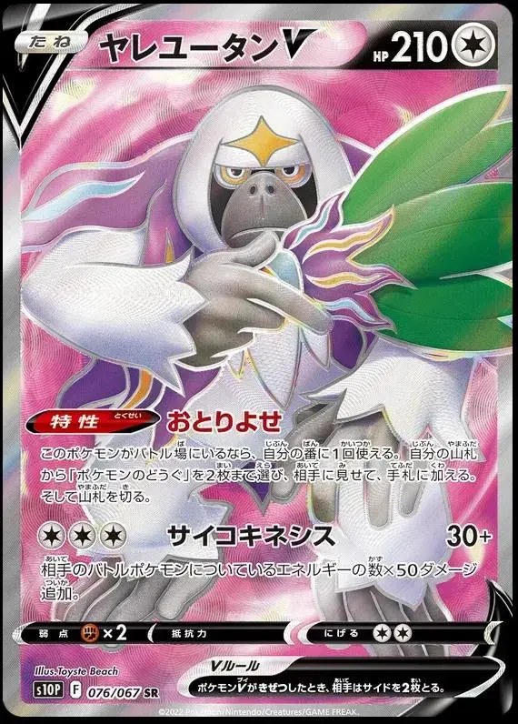 Oranguru V - Pokemon Japanese Space Juggler #76