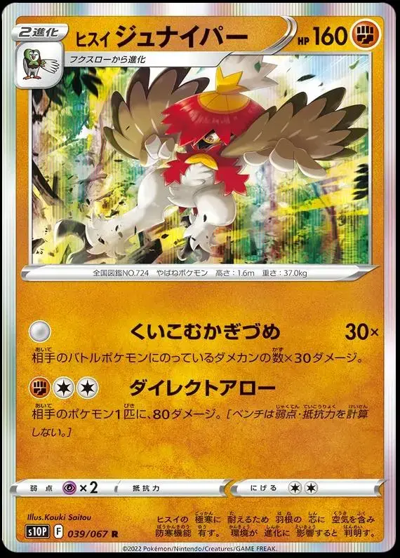 Hisuian Decidueye - Pokemon Japanese Space Juggler #39