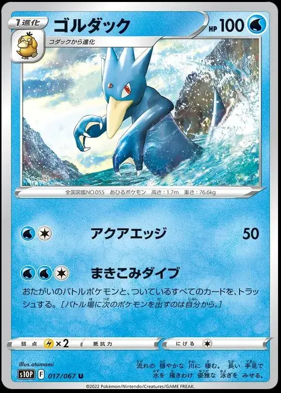 Golduck - Pokemon Japanese Space Juggler #17