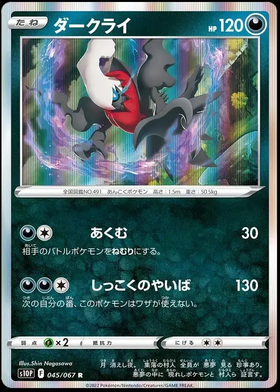 Darkrai - Pokemon Japanese Space Juggler #45