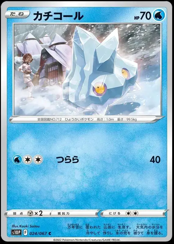 Bergmite - Pokemon Japanese Space Juggler #24