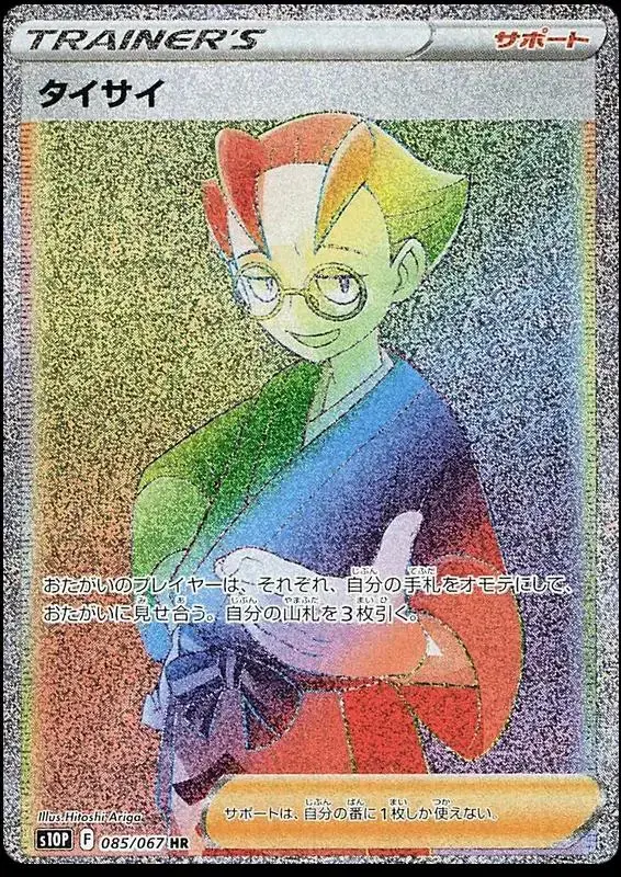 Choy - Pokemon Japanese Space Juggler #85