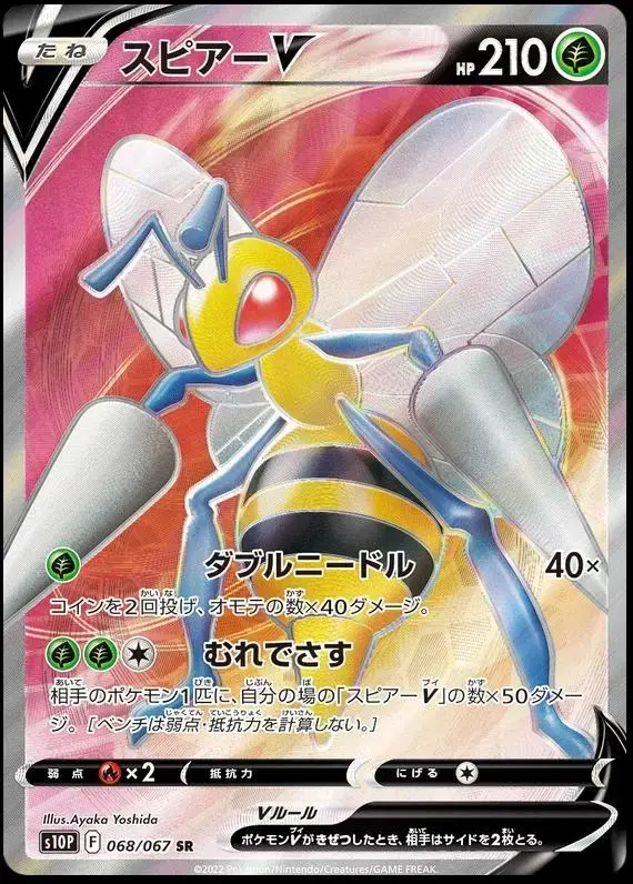 Beedrill V - Pokemon Japanese Space Juggler #68