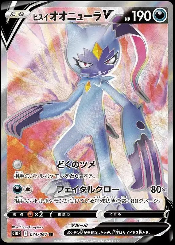 Hisuian Sneasler V - Pokemon Japanese Space Juggler #74
