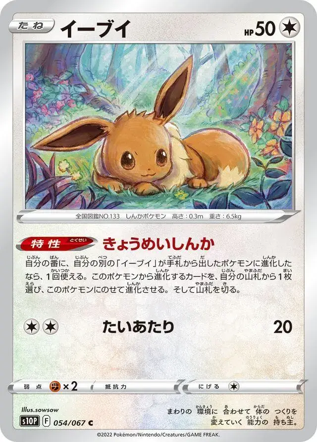 Eevee - Pokemon Japanese Space Juggler #54