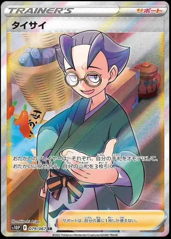 Choy - Pokemon Japanese Space Juggler #79