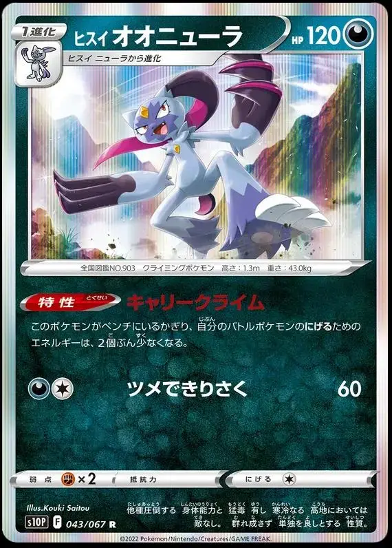 Hisuian Sneasler - Pokemon Japanese Space Juggler #43