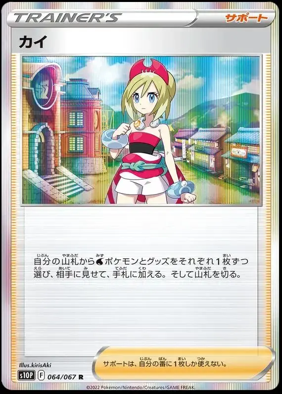 Irida - Pokemon Japanese Space Juggler #64