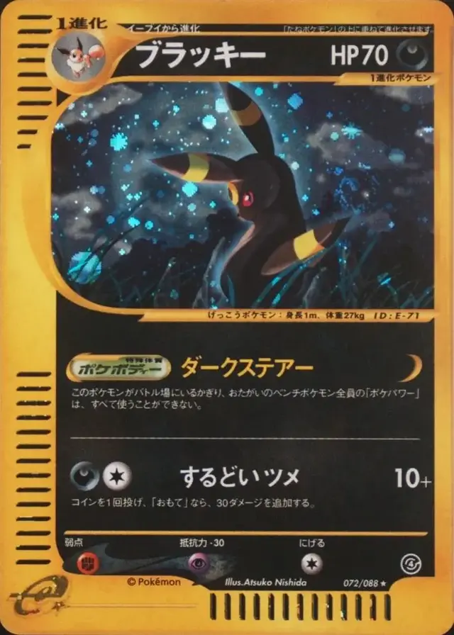 Umbreon - Pokemon Japanese Split Earth #72