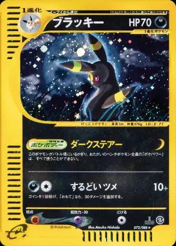 Umbreon [1st Edition] - Pokemon Japanese Split Earth #72