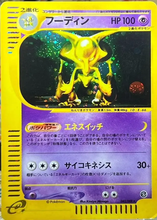 Alakazam - Pokemon Japanese Split Earth #43