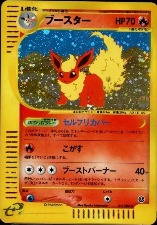 Flareon - Pokemon Japanese Split Earth #17