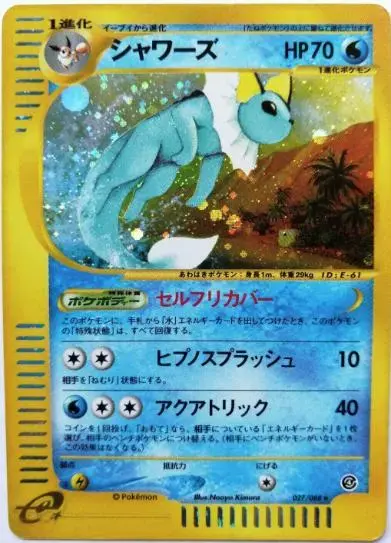 Vaporeon - Pokemon Japanese Split Earth #27